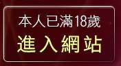 本人已滿18歲，離開蓬萊仙山寫真集